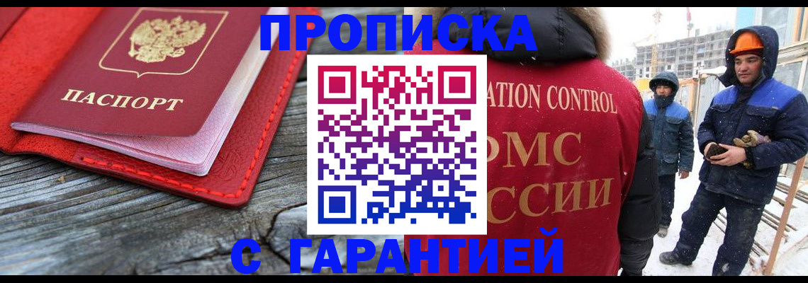 временная регистрация для школы в Цимлянске