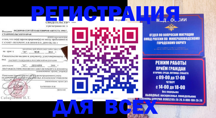 временная регистрация поиск в Цимлянске